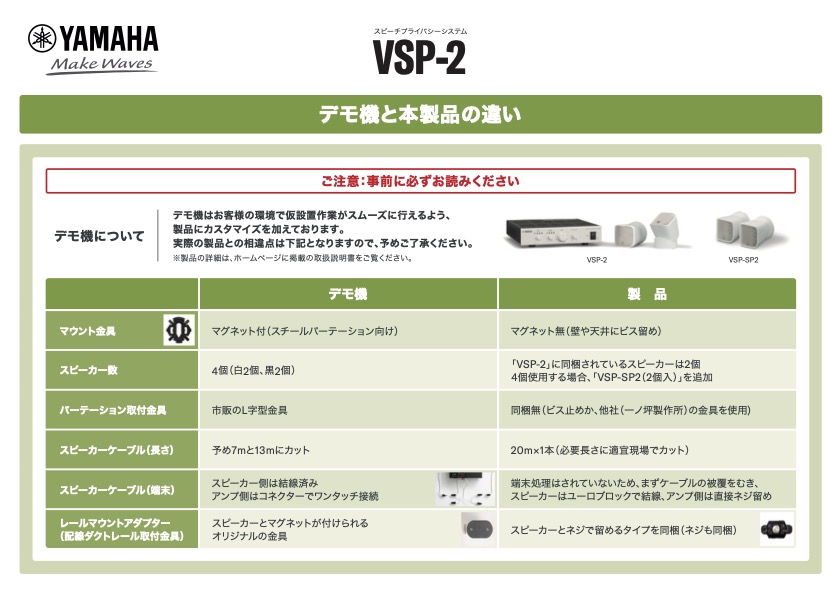 VSP-2B ヤマハ スピーチプライバシーシステム